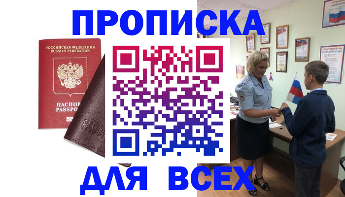 прописка гарантия в Суворове
